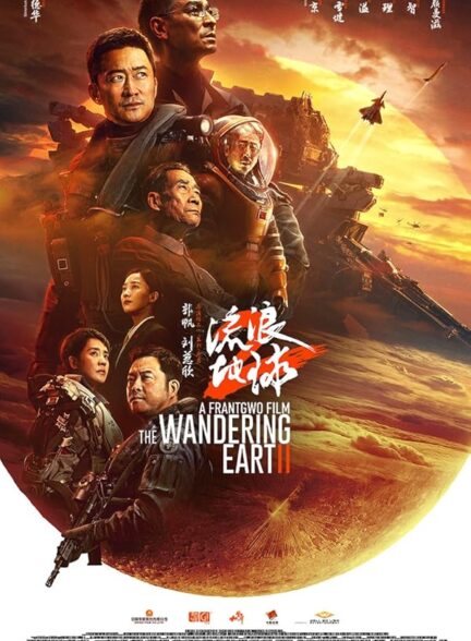 دانلود فیلم زمین سرگردان 2 | The Wandering Earth II