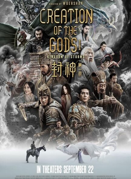 دانلود فیلم خلقت خدایان 1 پادشاهی طوفان ها | Creation of the Gods I: Kingdom of Storms