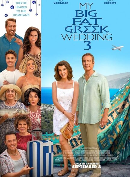 دانلود فیلم عروسی بزرگ یونانی من 3 | My Big Fat Greek Wedding 3